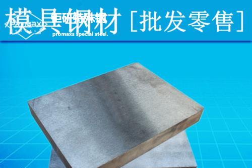 skd61模具鋼耐用-SKD61模具鋼與H13模具鋼區別之處