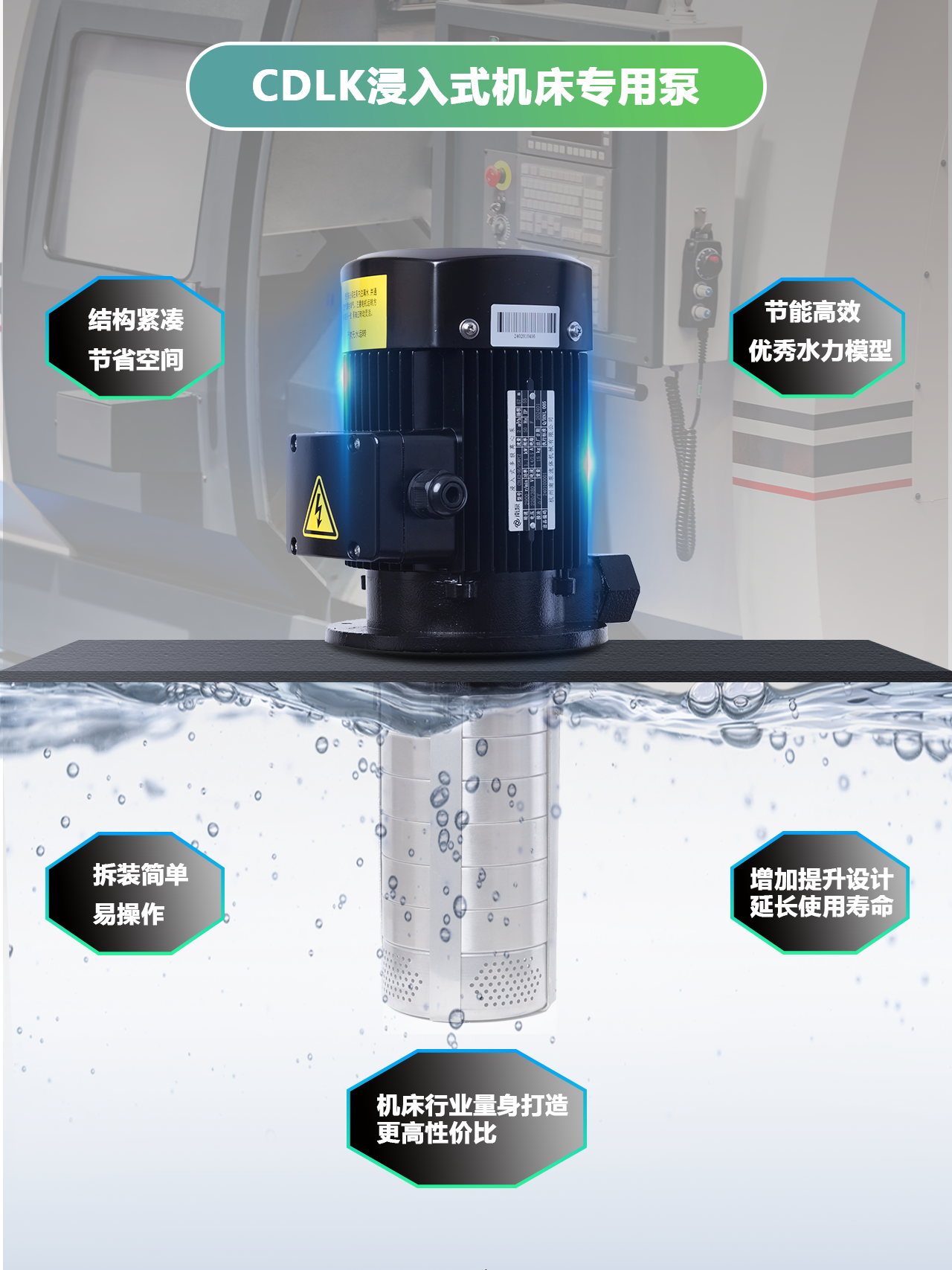 1712134272437937.png CDLK浸入式機床專用泵.png