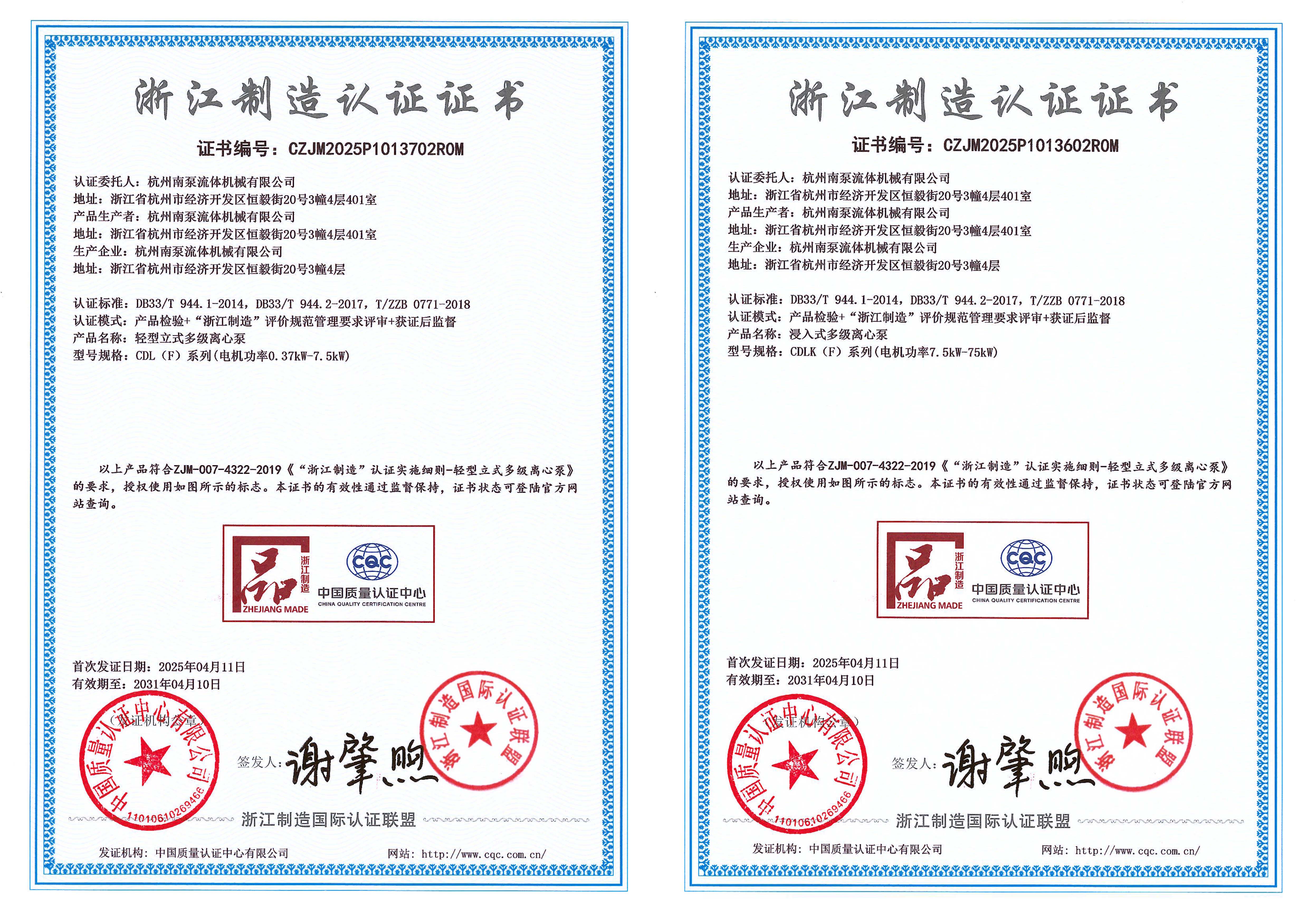 1746490647209665.jpg 浙江制造品字標.jpg